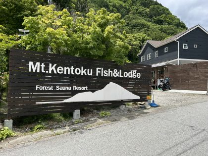 Mt Kentoku Fish&Lodge